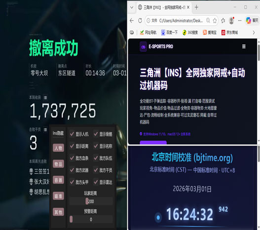 三角洲锁头透视挂透视自瞄效果